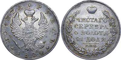 Лот №478, 1 рубль 1820 года. СПБ-ПД.