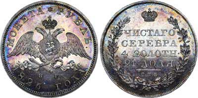 Лот №482, 1 рубль 1826 года. СПБ-НГ.