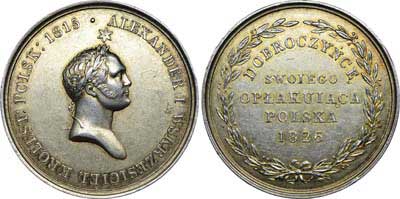 Лот №486, Медаль 1826 года. В память кончины Императора Александра I.