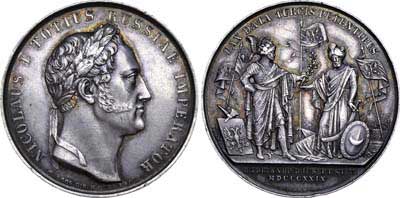 Лот №491, Медаль 1829 года. В память заключения мира с Турцией.