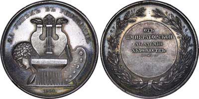 Лот №500, Медаль 1830 года. 