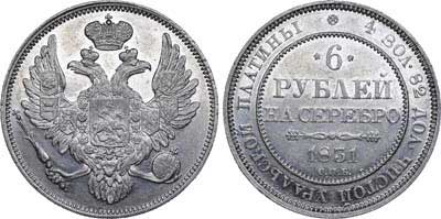 Лот №501, 6 рублей  1831 года. СПБ.