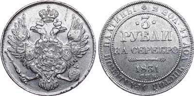 Лот №502, 3 рубля  1831 года. СПБ.