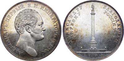Лот №513, 1 рубль 1834 года.