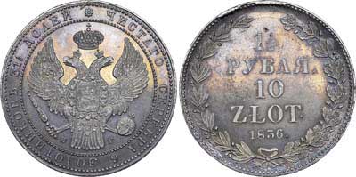 Лот №523, 1 1/2 рубля 10 злотых 1836 года. НГ.