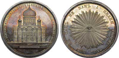 Лот №527, Медаль 1838 года. На заложение Храма Христа Спасителя в Москве.