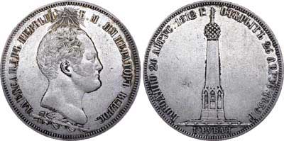 Лот №531, 1 1/2 рубля 1839 года. H. GUBE F..