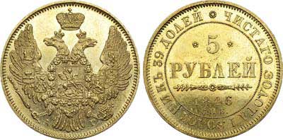 Лот №552, 5 рублей 1846 года. СПБ-АГ.