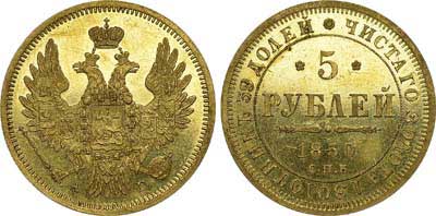 Лот №560, 5 рублей 1850 года. СПБ-АГ.