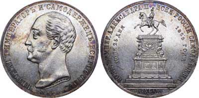 Лот №582, 1 рубль 1859 года. Под портретом 