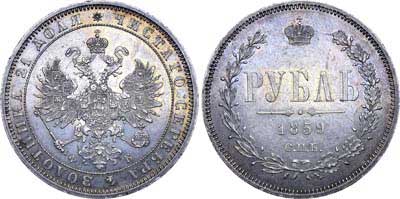 Лот №583, 1 рубль 1859 года. СПБ-ФБ.