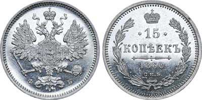 Лот №585, 15 копеек 1860 года. СПБ-ФБ. Особый орел.