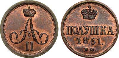 Лот №588, Полушка 1861 года. ВМ.