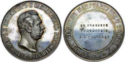 Лот №600, Медаль 1870 года. За Всероссийскую мануфактурную выставку.