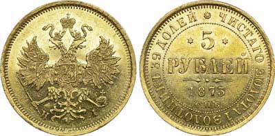 Лот №603, 5 рублей 1873 года. СПБ-НI.