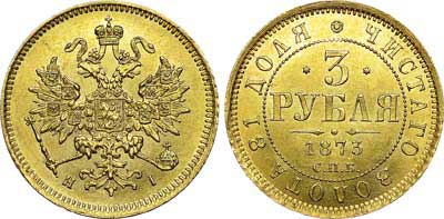Лот №604, 3 рубля 1873 года. СПБ-НI.