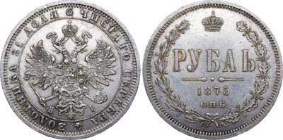 Лот №608, 1 рубль 1875 года. СПБ-НI.