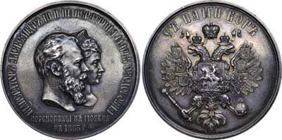 Лот №623, Медаль 1883 года. В память священного коронации императора Александра III.