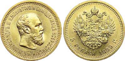 Лот №640, 5 рублей 1889 года. АГ-(АГ).