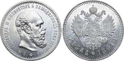 Лот №649, 1 рубль 1891 года. АГ-(АГ).