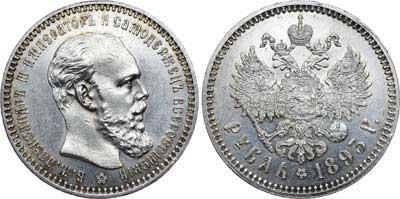 Лот №655, 1 рубль 1893 года. АГ-(АГ).