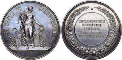 Лот №681, Медаль Императорского Российского общества садоводства в Санкт-Петербурге 