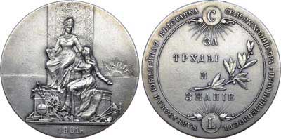 Лот №687, Медаль 1901 года. Кавказской юбилейной выставки сельского хозяйства и промышленности.