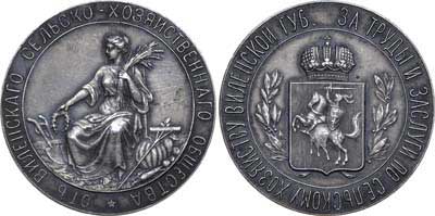Лот №688, Медаль Виленского сельскохозяйственного общества 