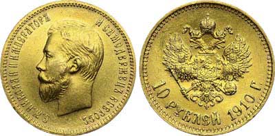 Лот №707, 10 рублей 1910 года. АГ-(ЭБ).
