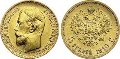 Лот №708, 5 рублей 1910 года. АГ-(ЭБ).