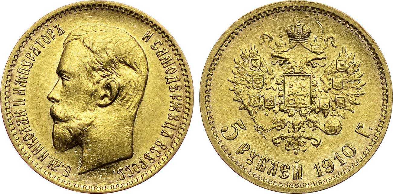 Золотая 5 марок Германии 1910. Рубль 1910 года.