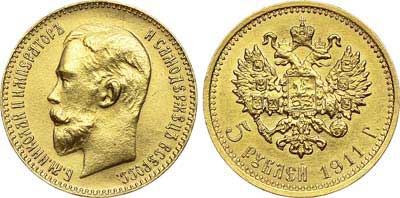 Лот №711, 5 рублей 1911 года. АГ-(ЭБ).