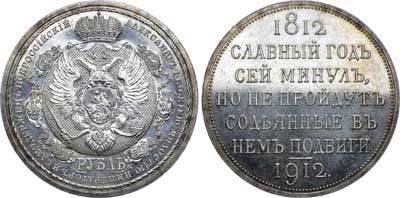Лот №716, 1 рубль 1912 года. (ЭБ).