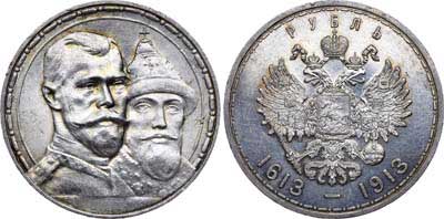 Лот №724, 1 рубль 1913 года. АГ-(ВС).