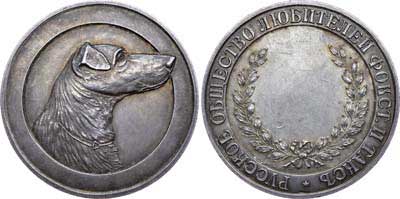 Лот №734, Медаль Русского общества любителей фокстерьеров и такс 1914 года.