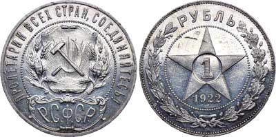 Лот №738, 1 рубль 1922 года. (АГ).