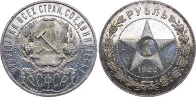 Лот №739, 1 рубль 1922 года. (ПЛ).