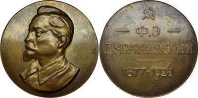 Лот №744, Медаль 1926 года. Ф.Э. Дзержинский.