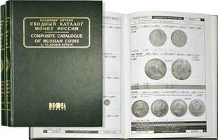 Лот №779, В.В. Биткин Киев, 2003 года. Сводный каталог монет России часть I (1699-1740) и часть II (1740-1917).