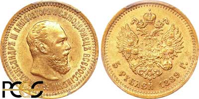 Лот №102, 5 рублей 1889 года. АГ-(АГ).
