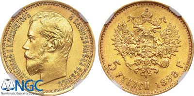 Лот №119, 5 рублей 1898 года. АГ-(АГ).