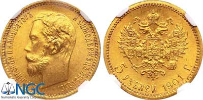 Лот №124, 5 рублей 1901 года. АГ-(ФЗ).