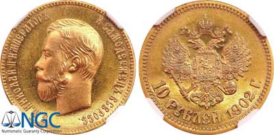 Лот №126, 10 рублей 1902 года. АГ-(АР).