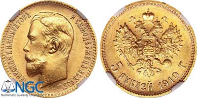 Лот №136, 5 рублей 1910 года. АГ-(ЭБ).