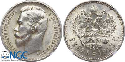 Лот №141, 1 рубль 1913 года. АГ-(ВС).