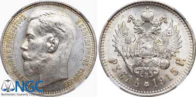 Лот №144, 1 рубль 1915 года. АГ-(ВС).