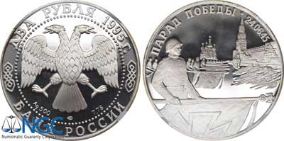 Лот №165, 2 рубля 1995 года. Парад Победы в Москве. Флаги у кремлевской стены. Из серии 