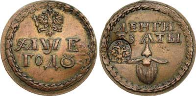 Лот №191, Бородовой знак 1705 года.