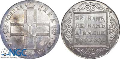 Лот №22, 1 рубль 1798 года. СМ-МБ.