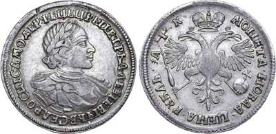 Лот №232, 1 рубль 1720 года. Без букв.